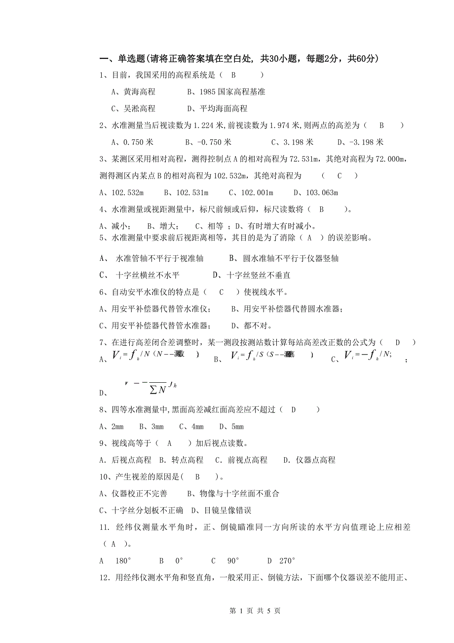 考试题水准测量.doc_第1页