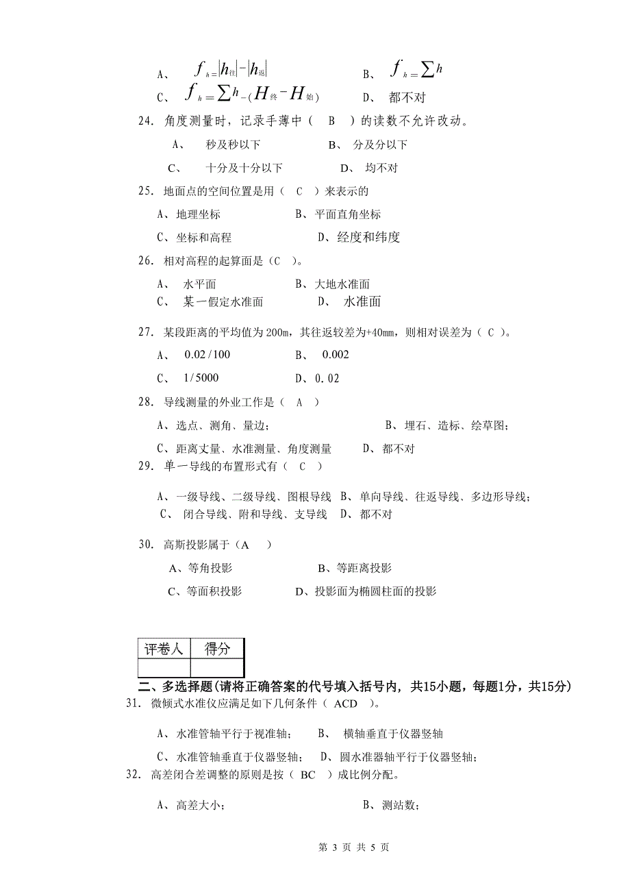 考试题水准测量.doc_第3页