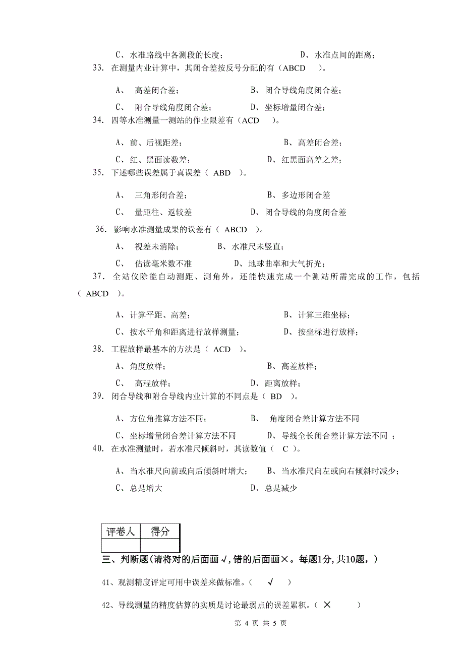 考试题水准测量.doc_第4页