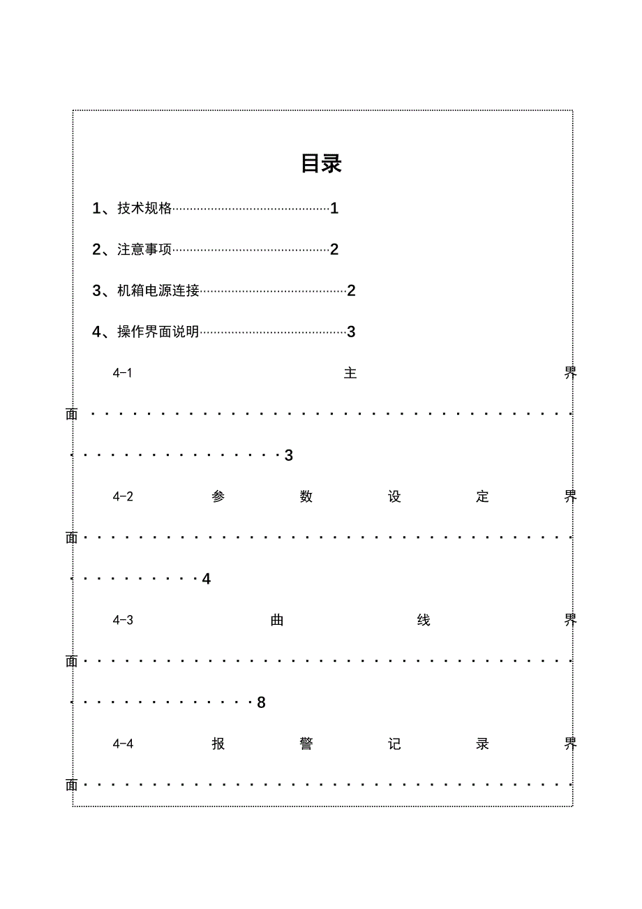 M20系列热流道温度控制器用户手册2015版_第3页