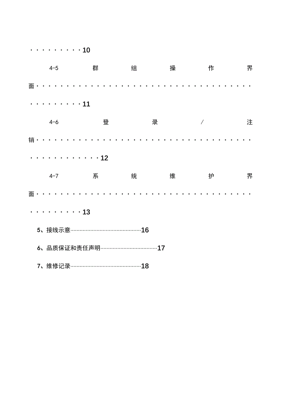 M20系列热流道温度控制器用户手册2015版_第4页