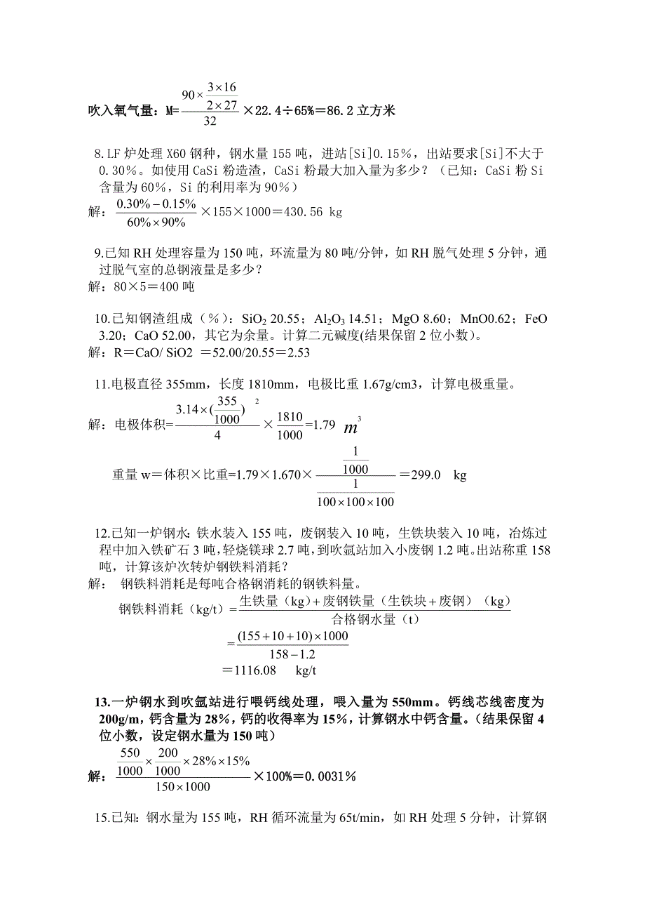 计算题模拟题解.doc_第3页