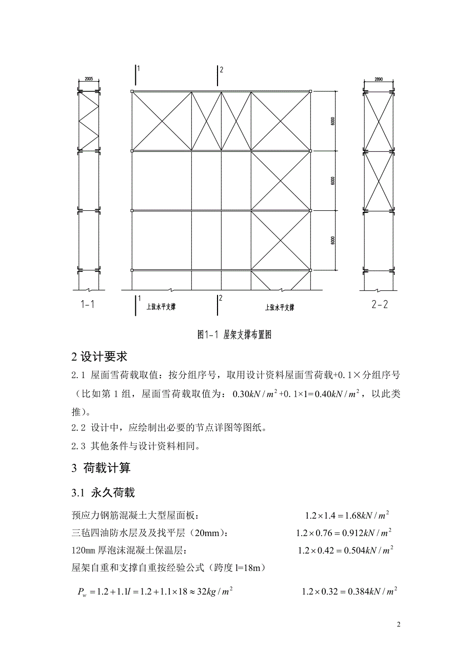 课程设计—钢结构电大_第2页