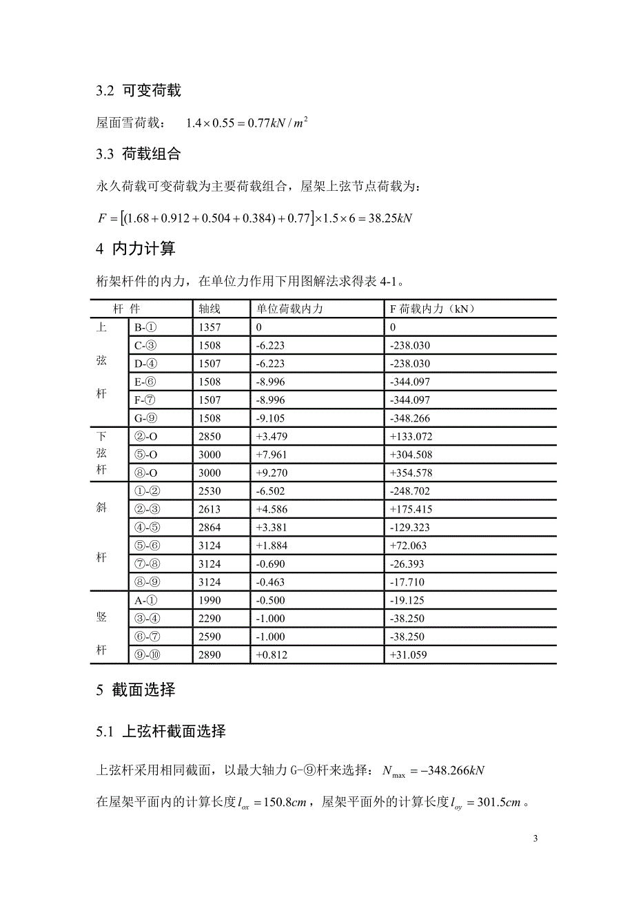 课程设计—钢结构电大_第3页