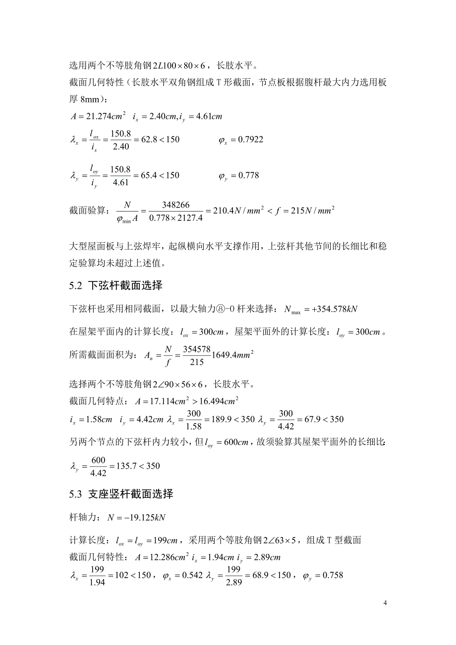 课程设计—钢结构电大_第4页