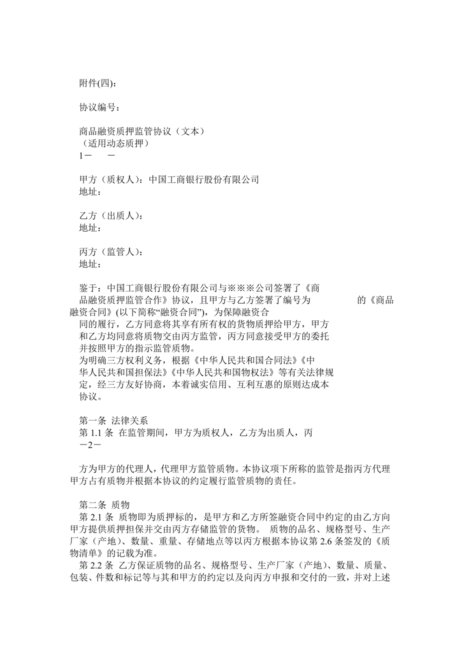 质押监管协议_第1页