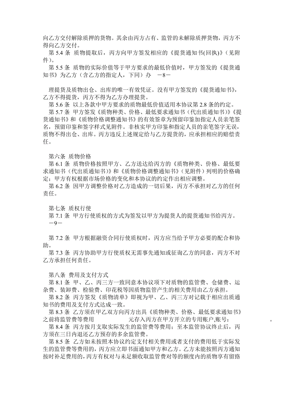 质押监管协议_第4页