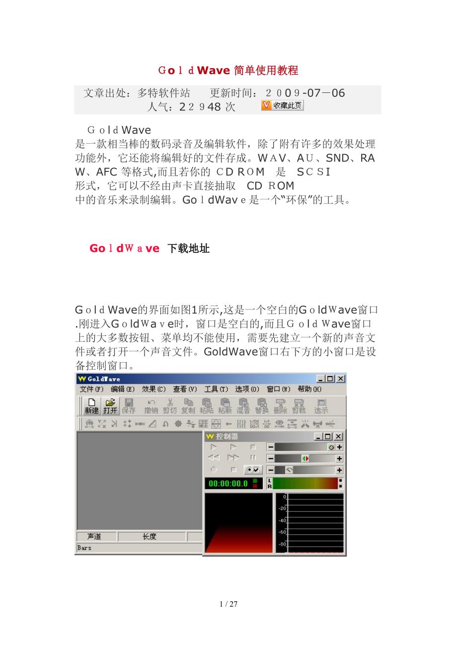 GoldWave 简单使用教程_第1页