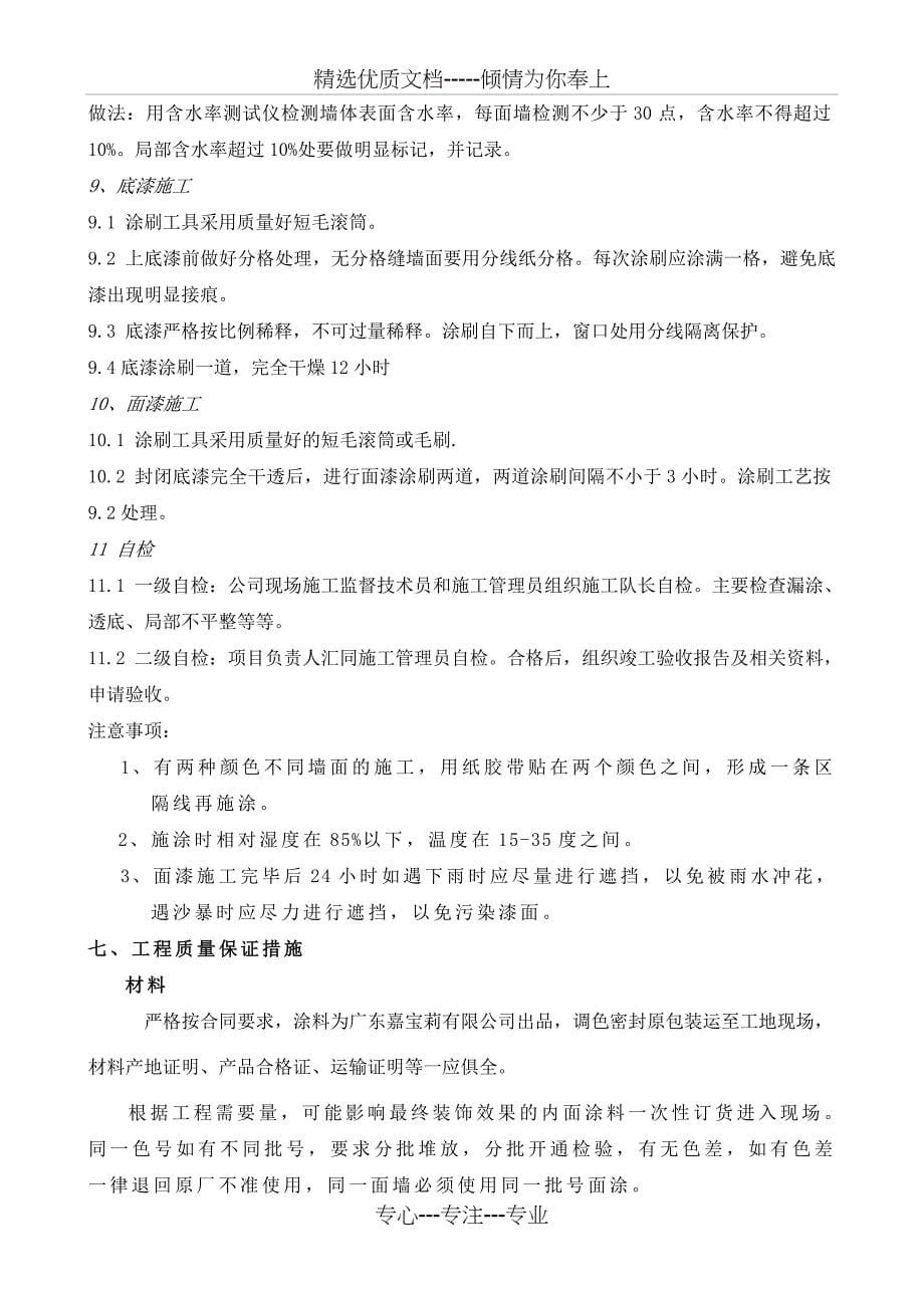 弹性平涂施工组织技术方案分析_第5页