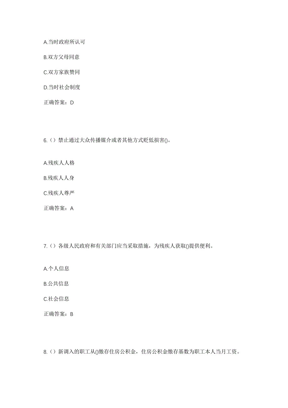 2023年河北省邢台市新河县仁让里乡台家庄村社区工作人员考试模拟题及答案_第3页