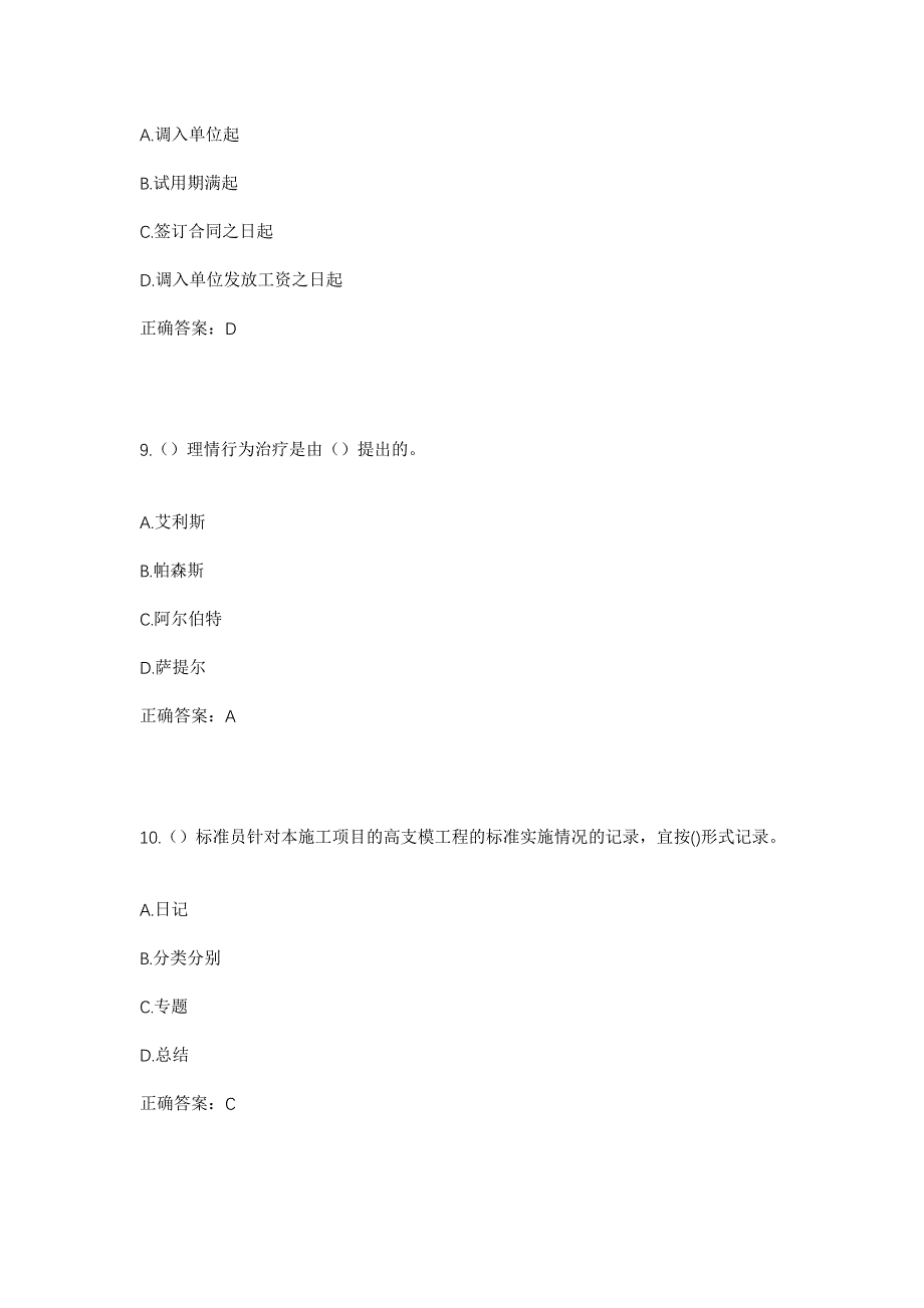 2023年河北省邢台市新河县仁让里乡台家庄村社区工作人员考试模拟题及答案_第4页