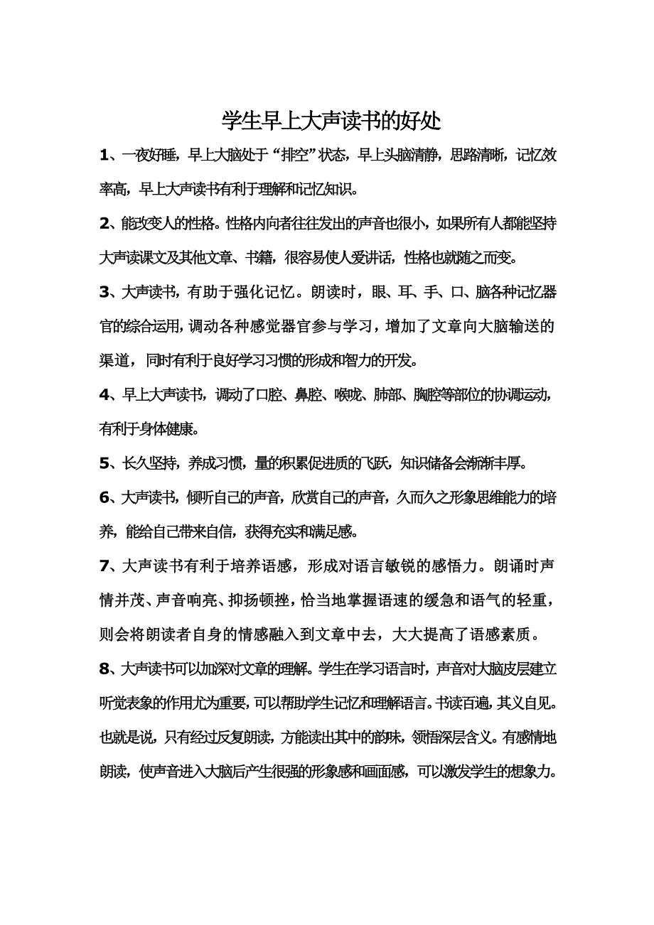 大声读书的十个好处_第1页