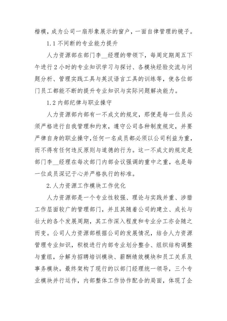 2021人力资源部年度总结_第2页