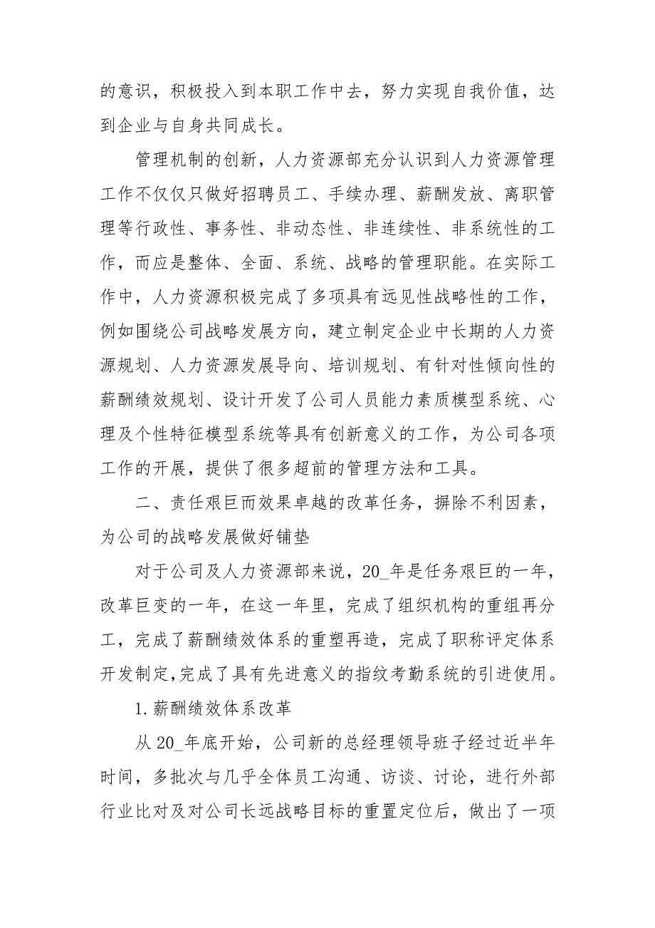 2021人力资源部年度总结_第4页