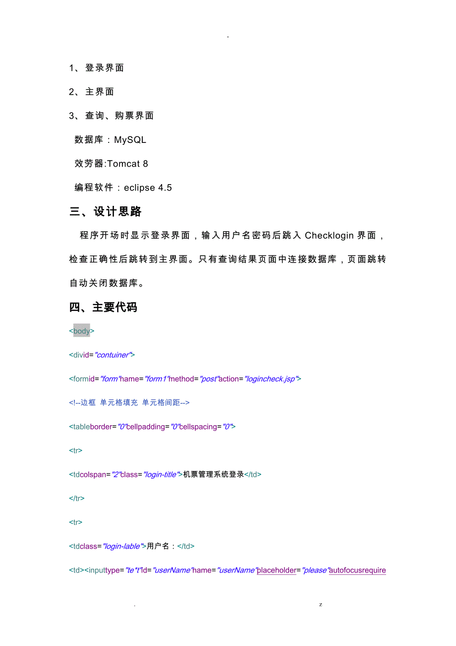 WEB及数据库开发程序设计报告_第4页