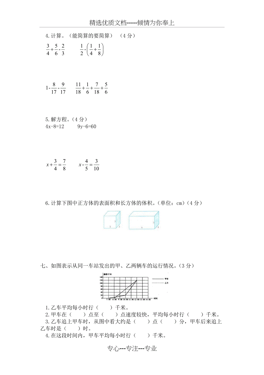 西师大版五年级下册数学《期末测试卷》含答案(共7页)_第3页