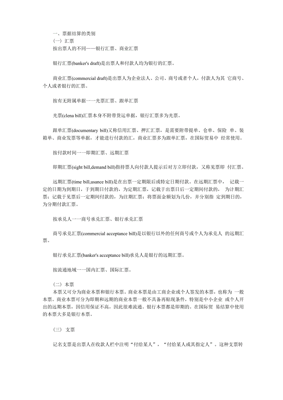 票据结算的类别_第1页