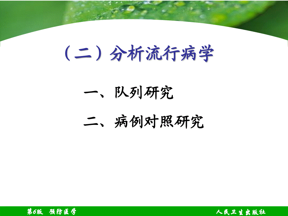 预防医学教学课件：04病例对照研究_第2页