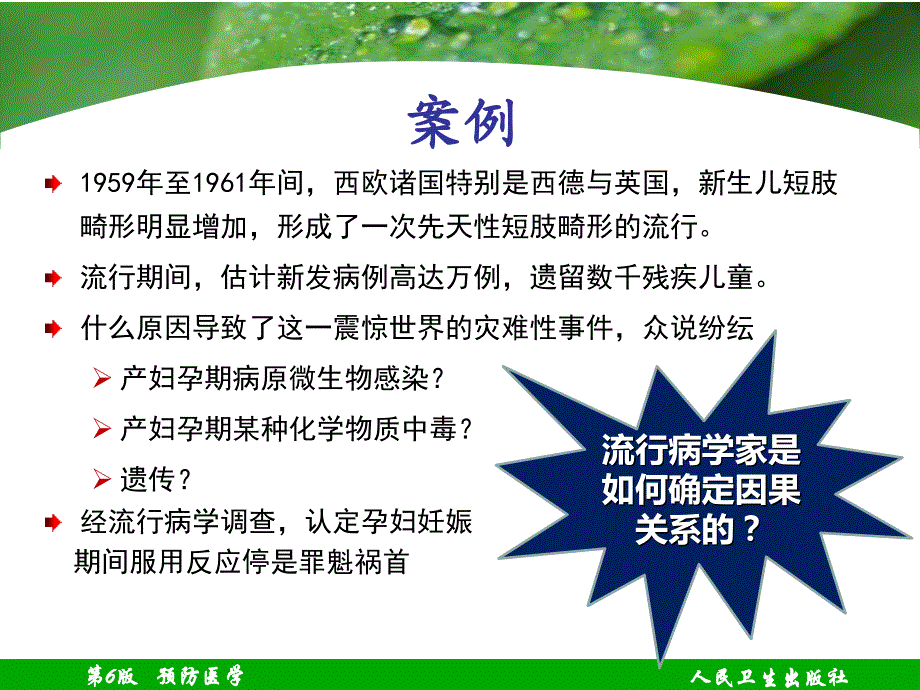 预防医学教学课件：04病例对照研究_第3页