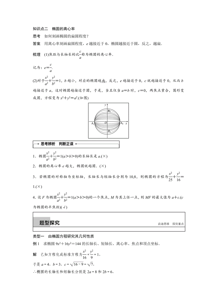 [推荐学习]数学选修2-1苏教版：第2章-圆锥曲线与方程-2.2.2(一)_第2页