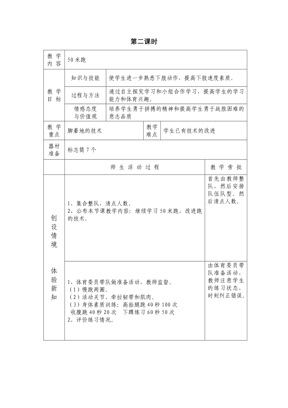 五年级上期教案_第3页