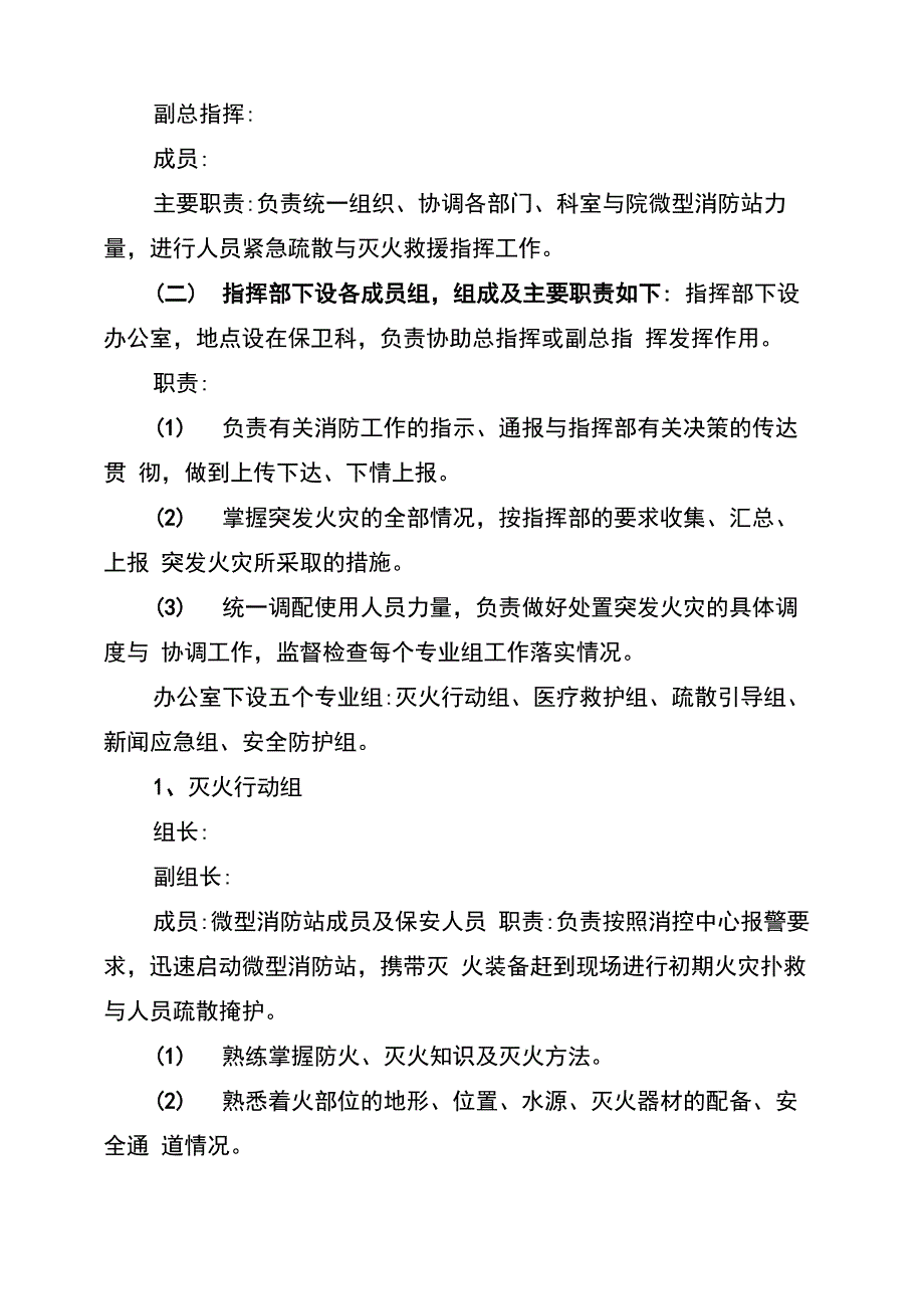 医院消防应急预案方案(3篇)_第2页