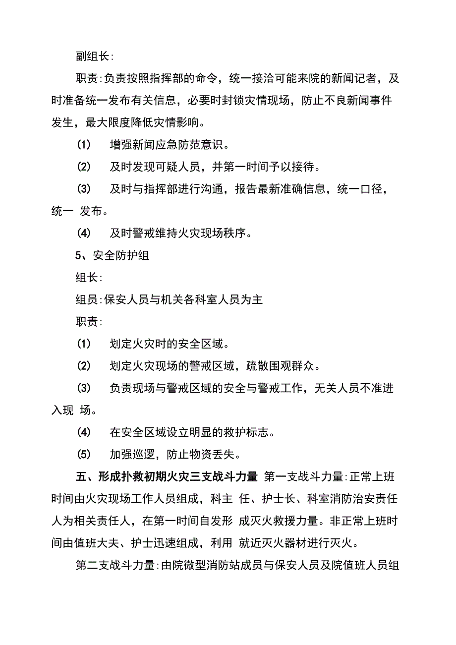 医院消防应急预案方案(3篇)_第4页