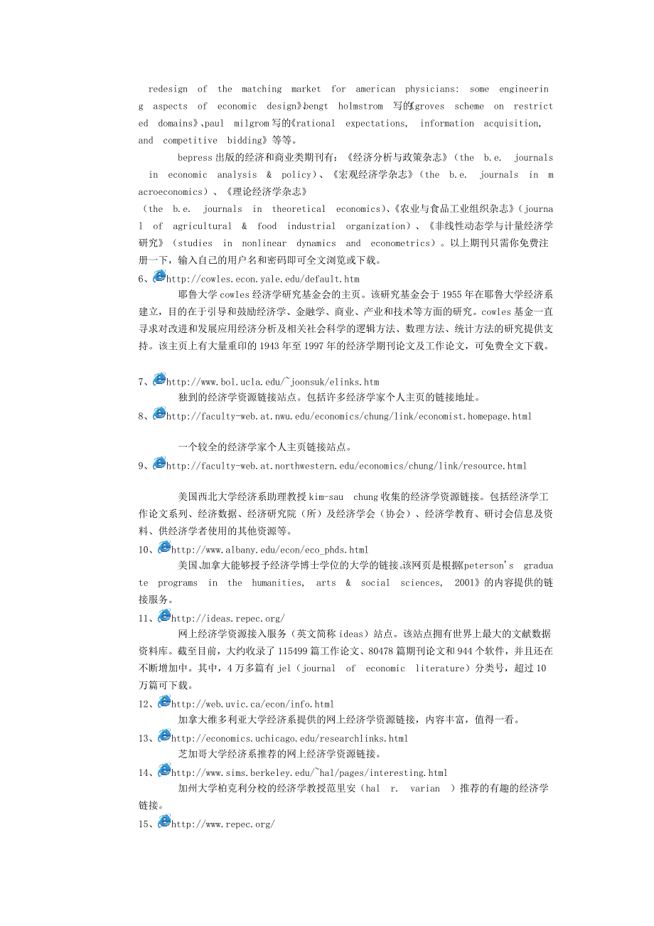 [转帖]经济学资源.doc_第2页