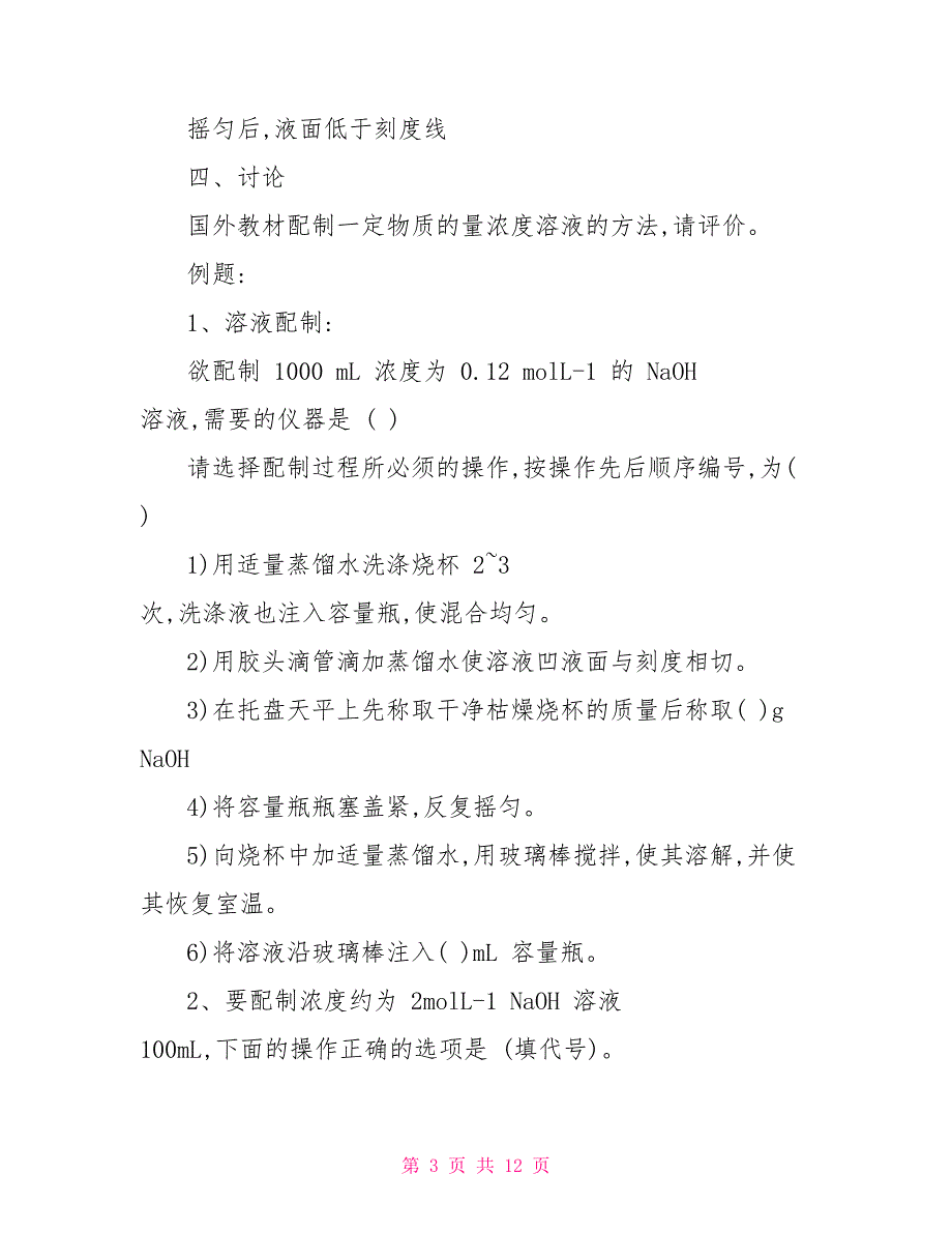 高一化学必修一物质量教案及练习题_第3页