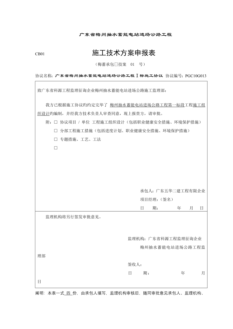 电站施工组织报审_第1页