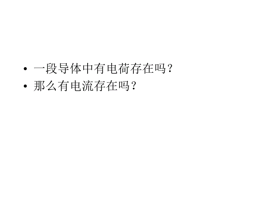 1113怎样认识和测量电流_第2页