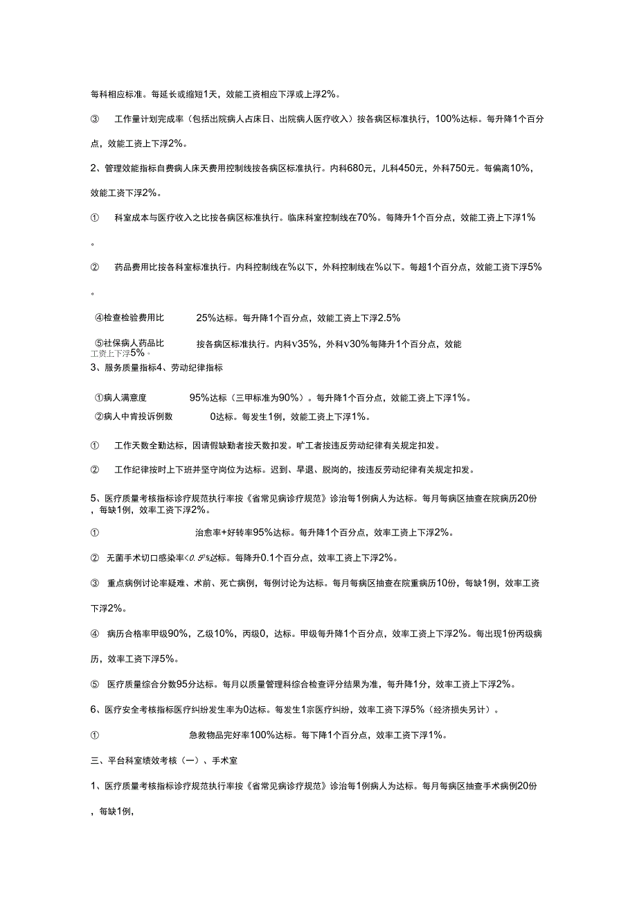 医院绩效考核方案知识分享_第2页