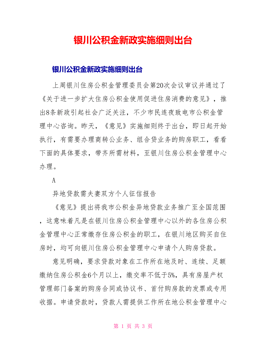 银川公积金新政实施细则出台_第1页