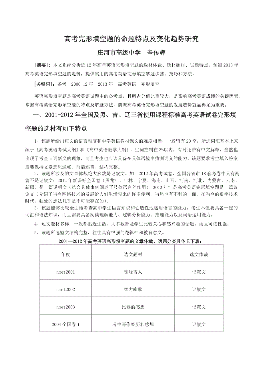 高考完形填空题的命题特点及变化趋势研究_第1页