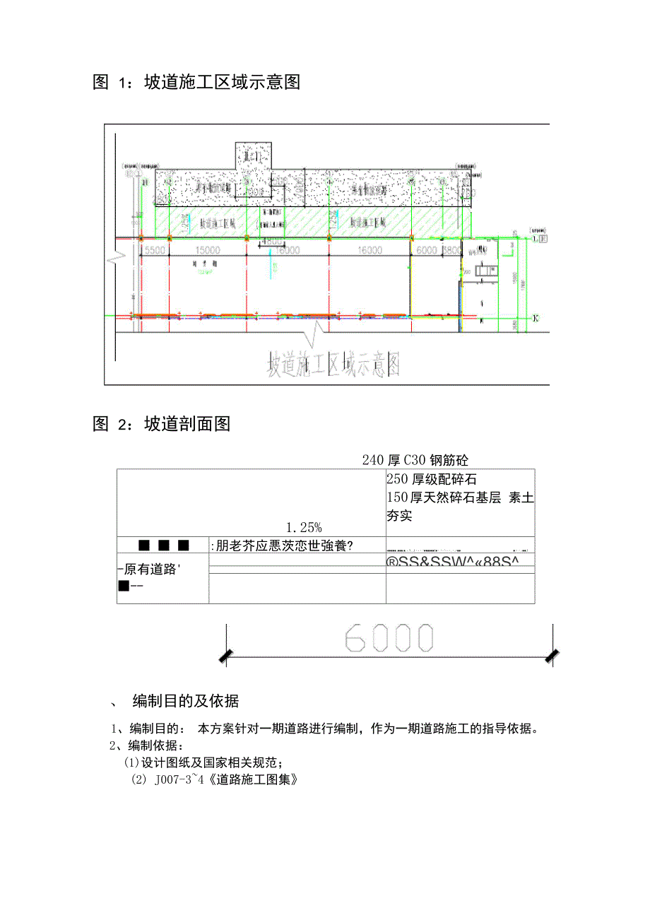 坡道施工方案_第3页