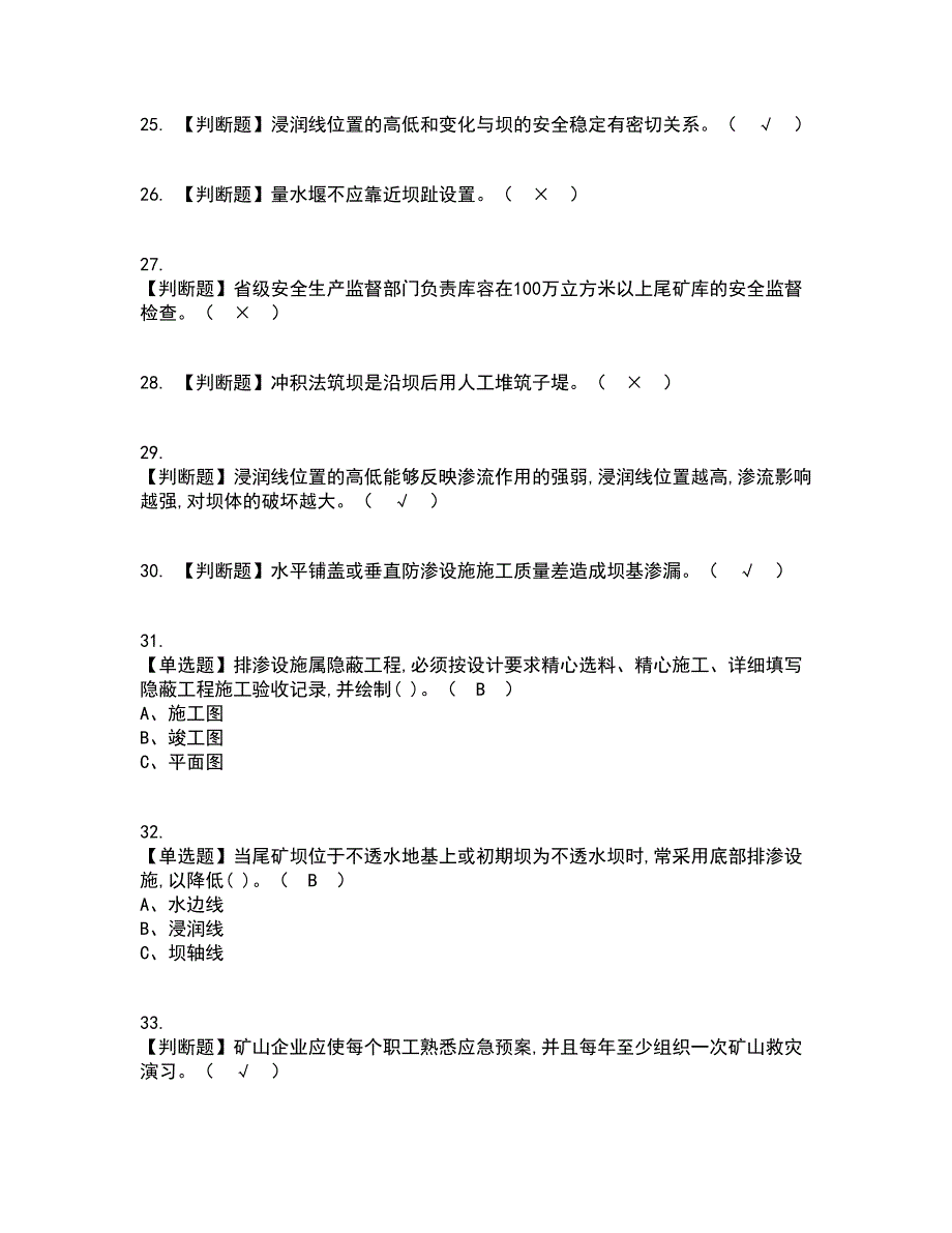 2022年尾矿考试内容及考试题库含答案参考75_第4页