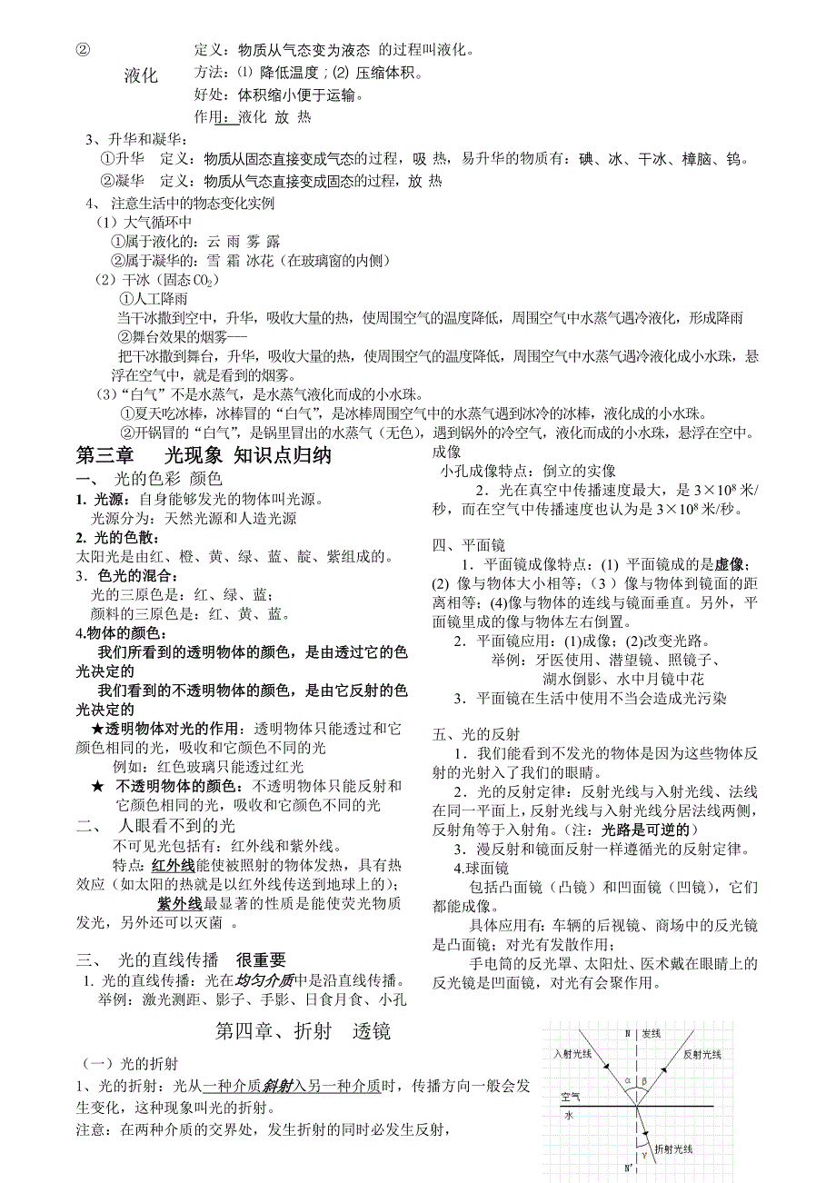 八上物理知识点总结_第4页