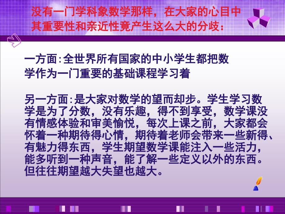 鉴赏数学中的美PPT_第3页