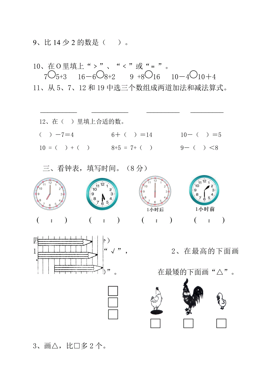 人教版一年级上册数学期末试卷_第2页