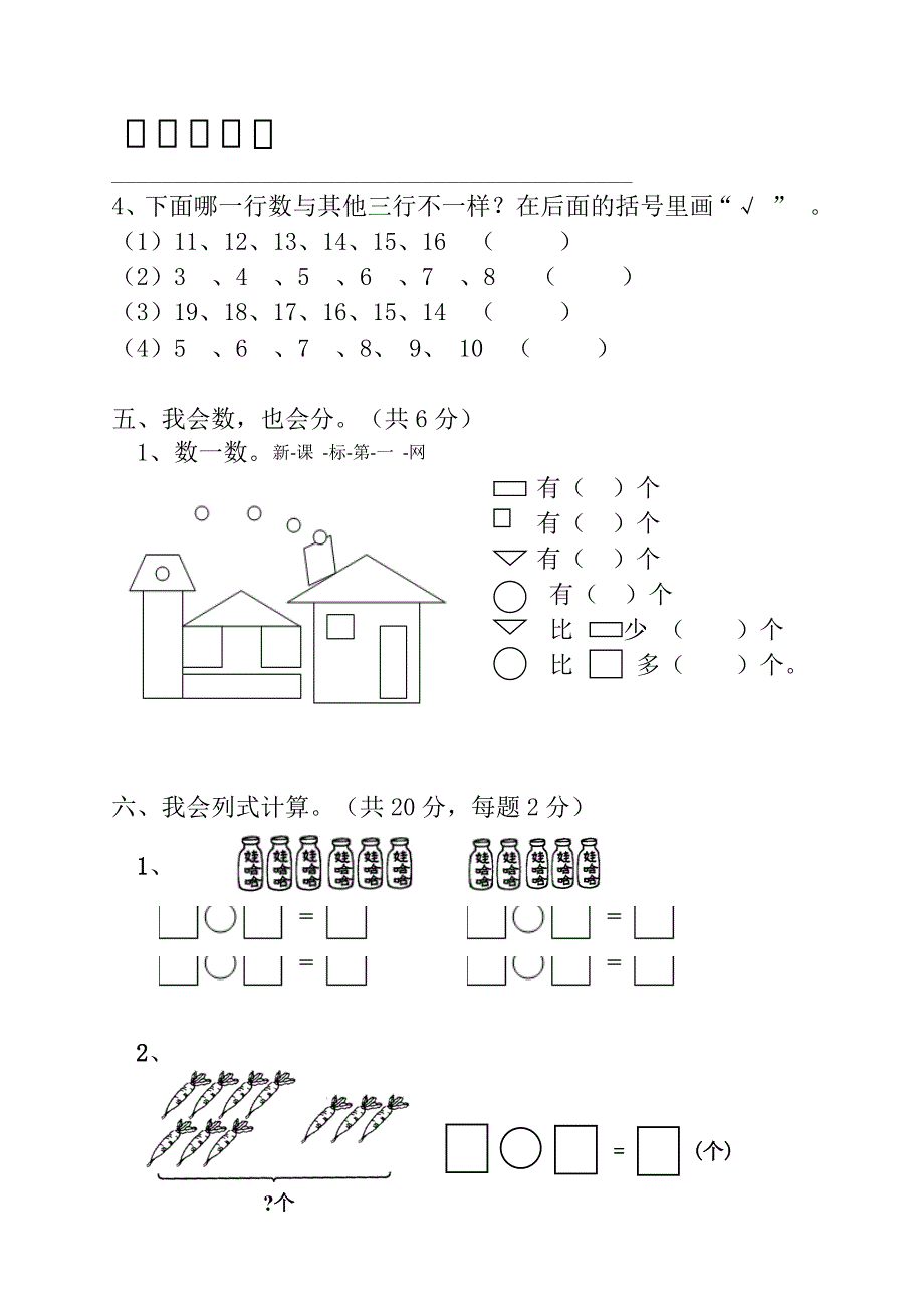 人教版一年级上册数学期末试卷_第3页