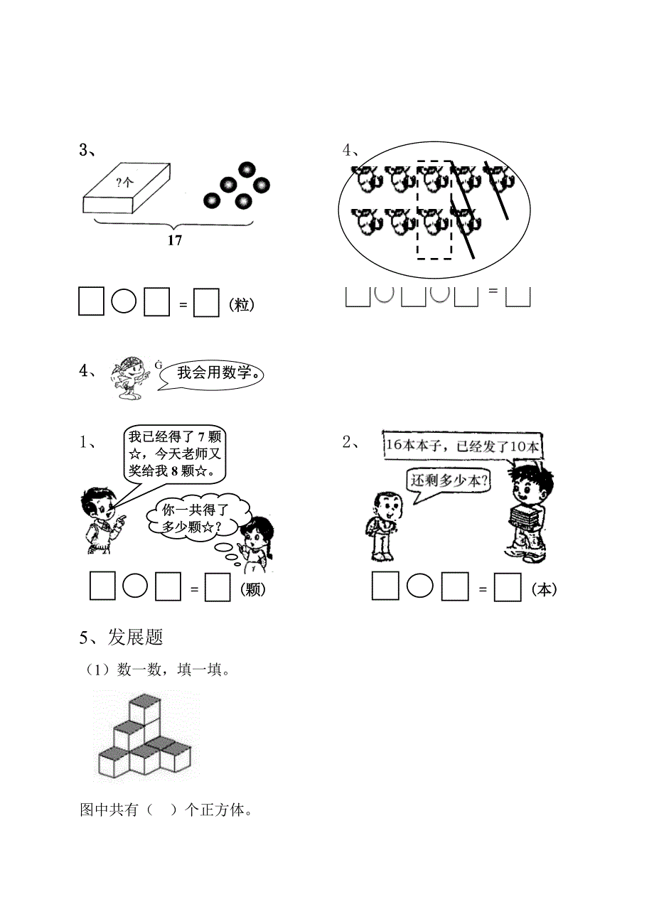 人教版一年级上册数学期末试卷_第4页