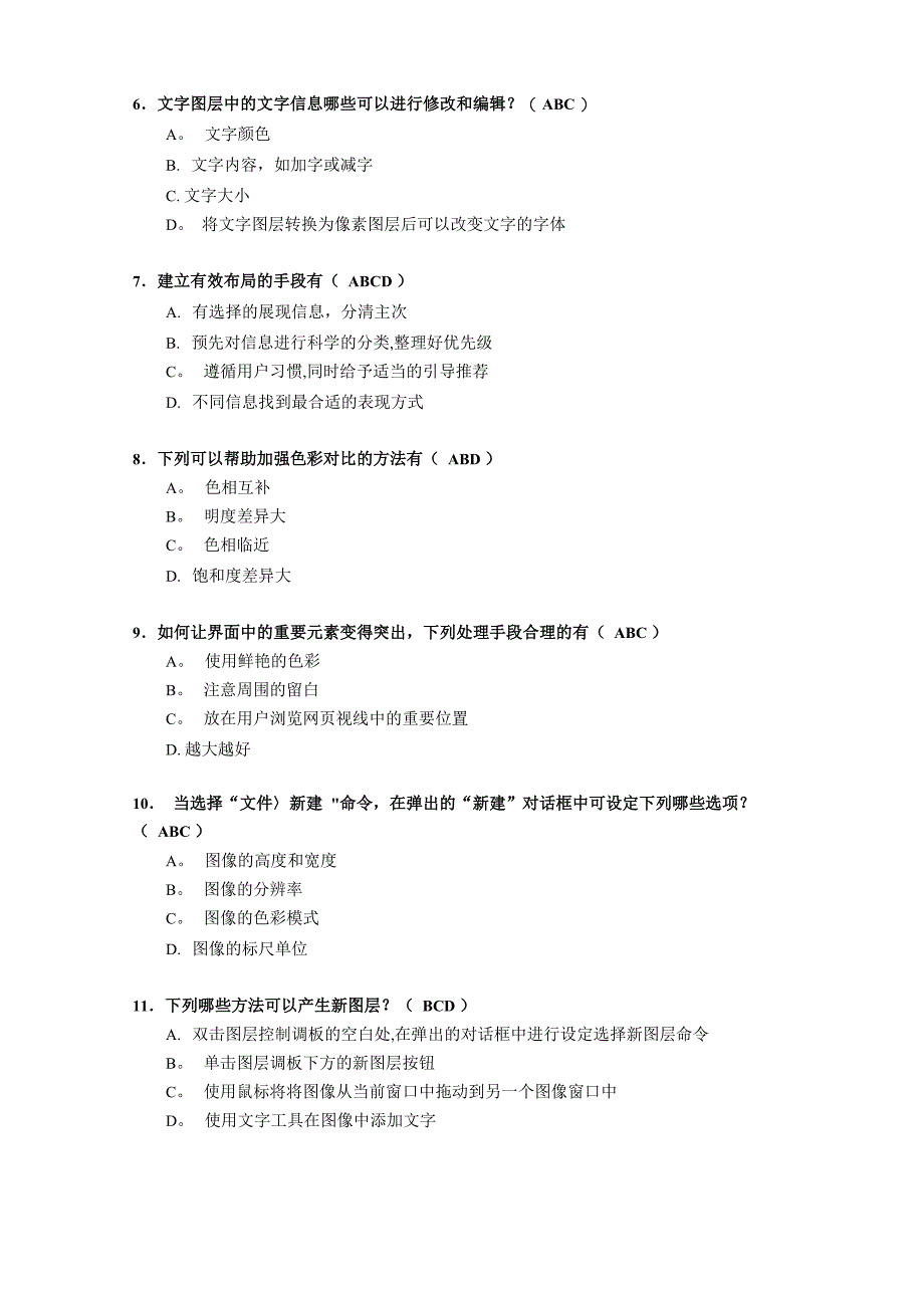 网站界面(UI)设计2016年春考试真题(带答案)_第2页