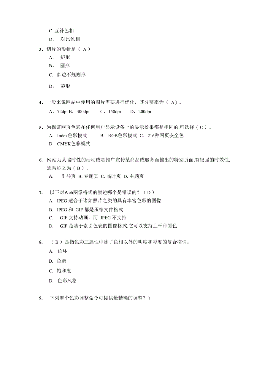 网站界面(UI)设计2016年春考试真题(带答案)_第4页