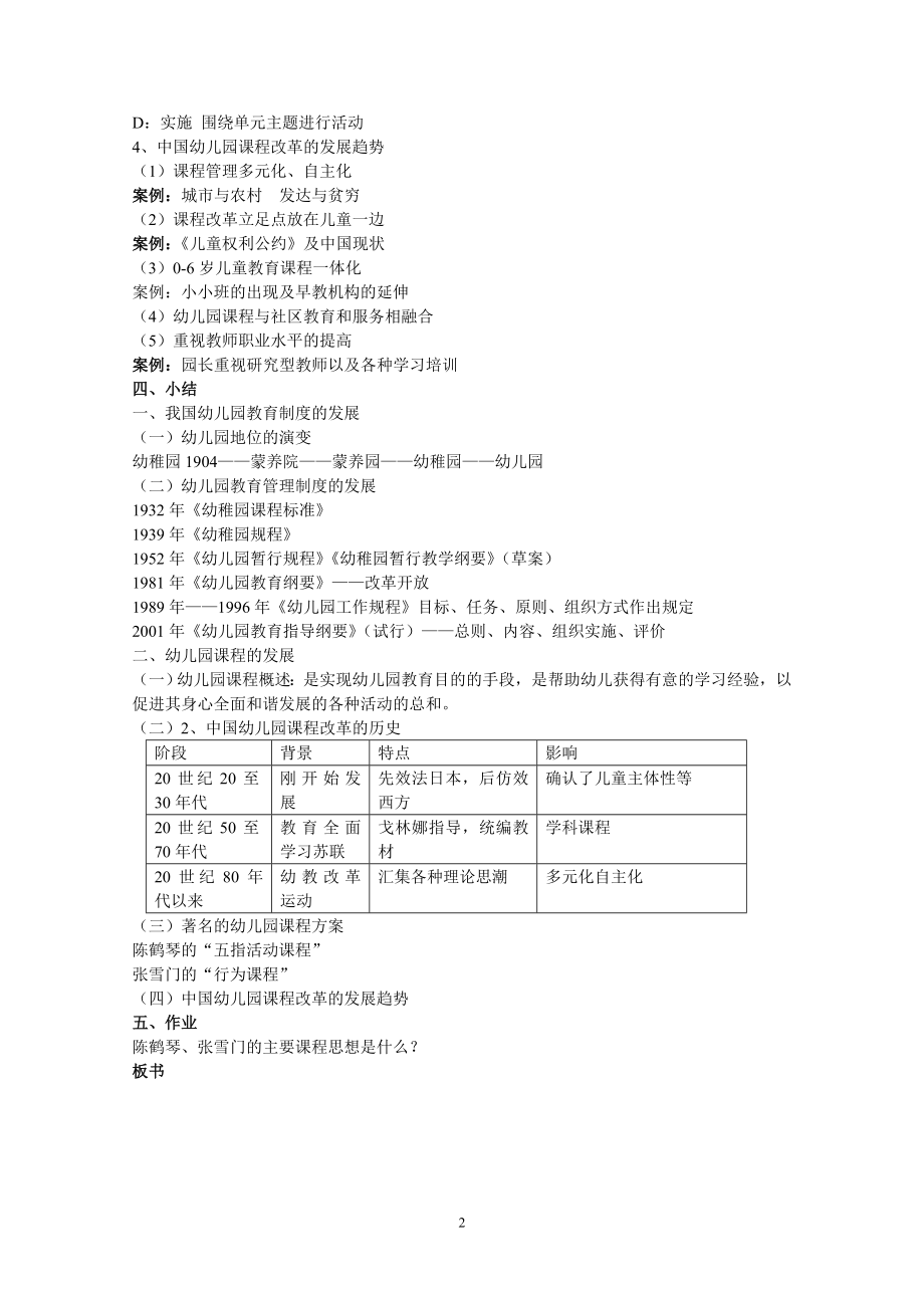 幼儿园教学活动设计与实践教案全部_第3页