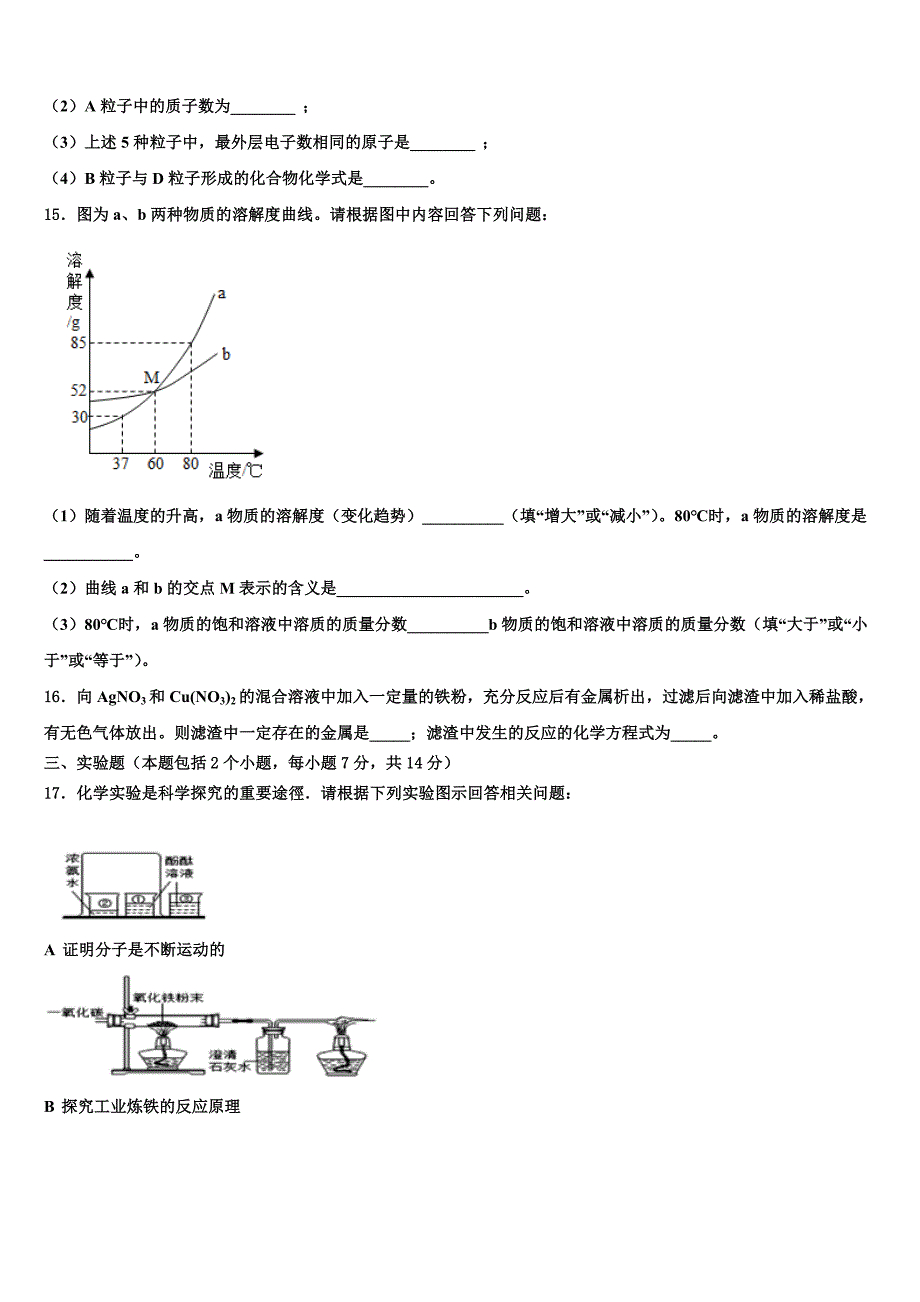 2023学年河南省郑州市^&amp;重点达标名校中考考前最后一卷化学试卷（含解析）.doc_第4页