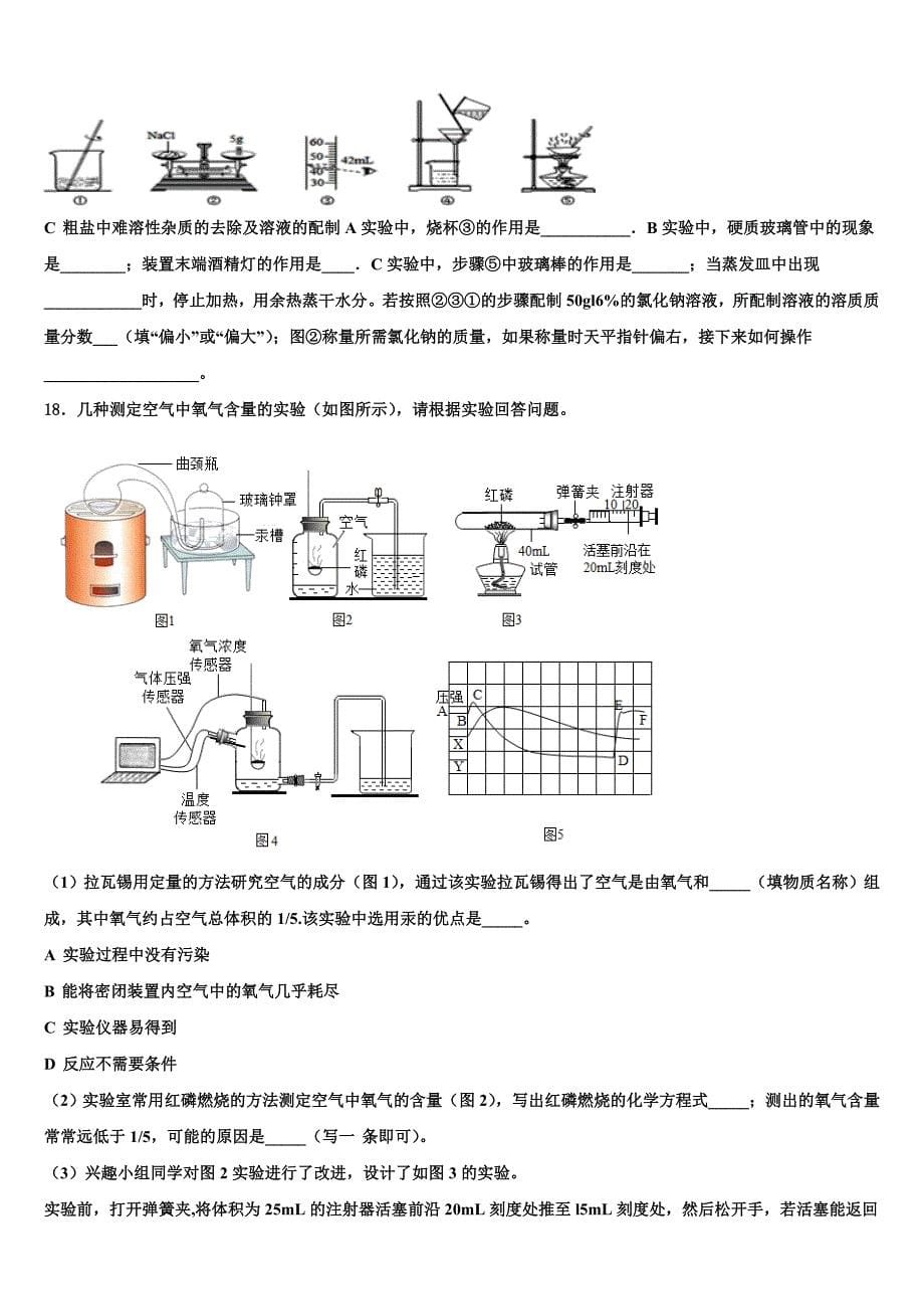 2023学年河南省郑州市^&amp;重点达标名校中考考前最后一卷化学试卷（含解析）.doc_第5页