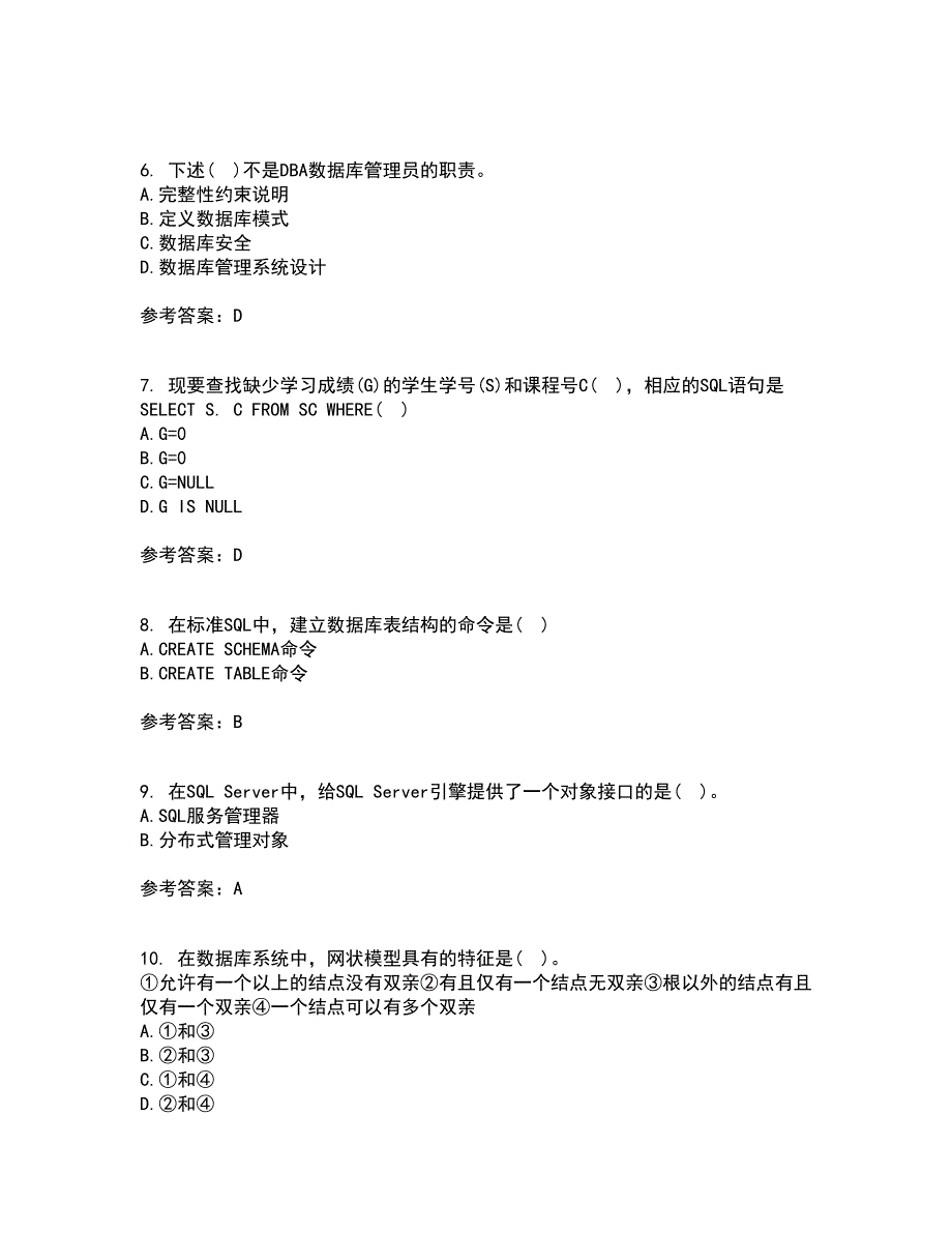 福建师范大学21秋《数据库应用》技术在线作业三满分答案36_第2页