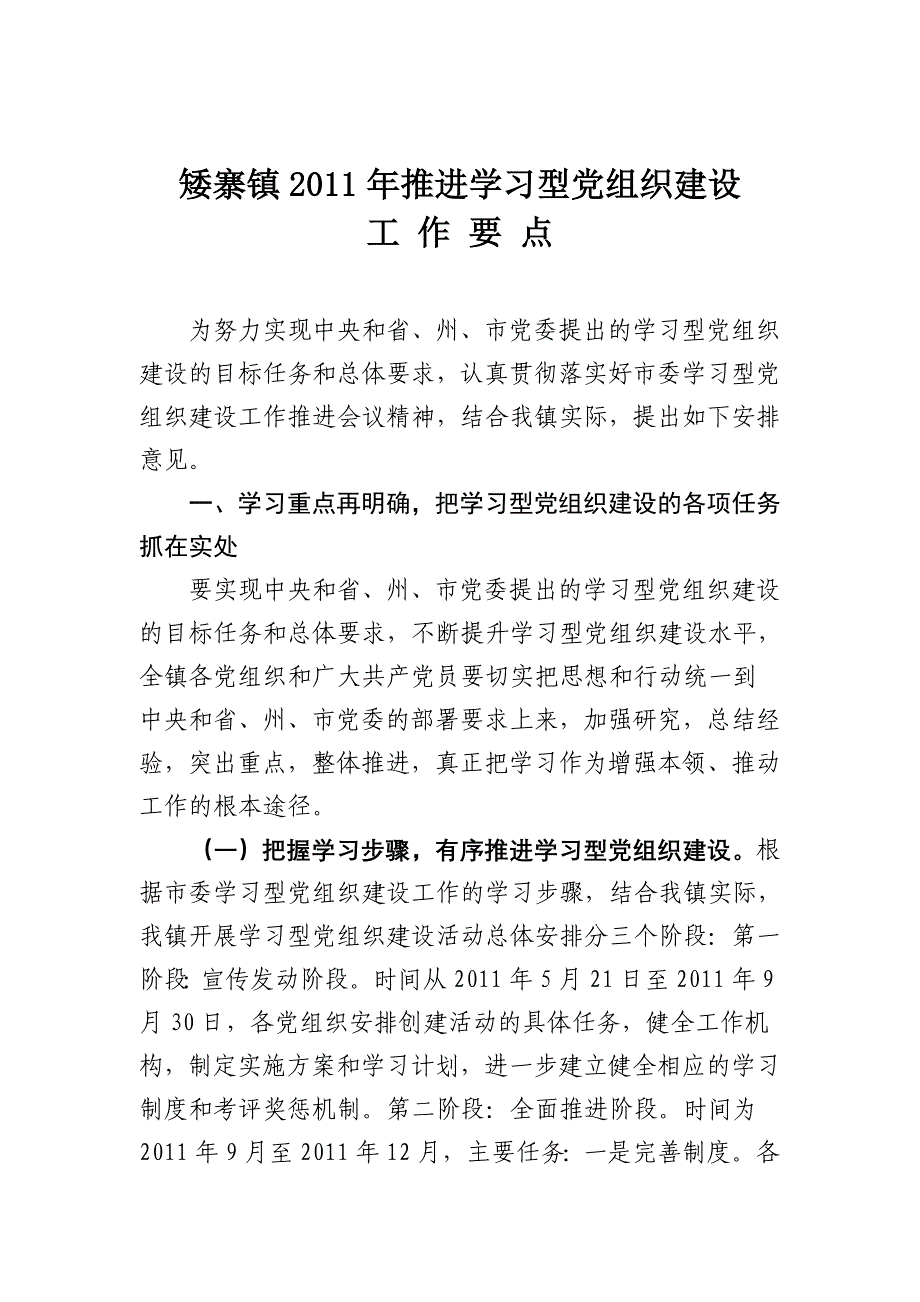 学习党组织要点.doc_第2页