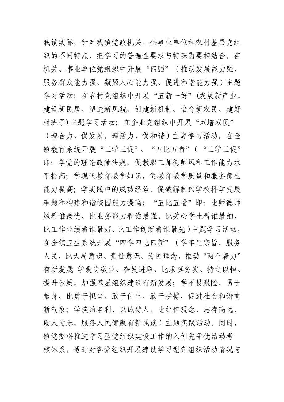 学习党组织要点.doc_第5页