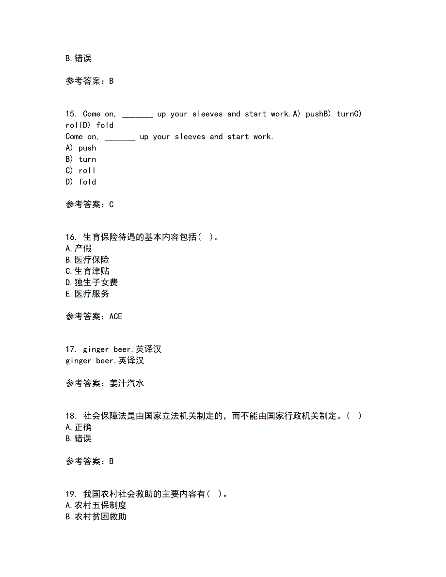 21秋《社会救助与社会福利》复习考核试题库答案参考套卷35_第4页